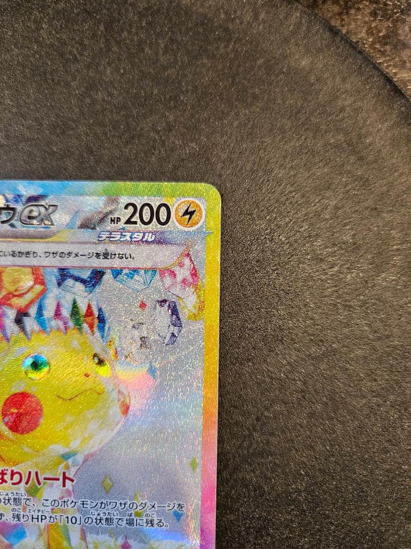 【表面極美品】ピカチュウ 超電ブレイカー 132/106 ※裏面スレ傷あり 特価