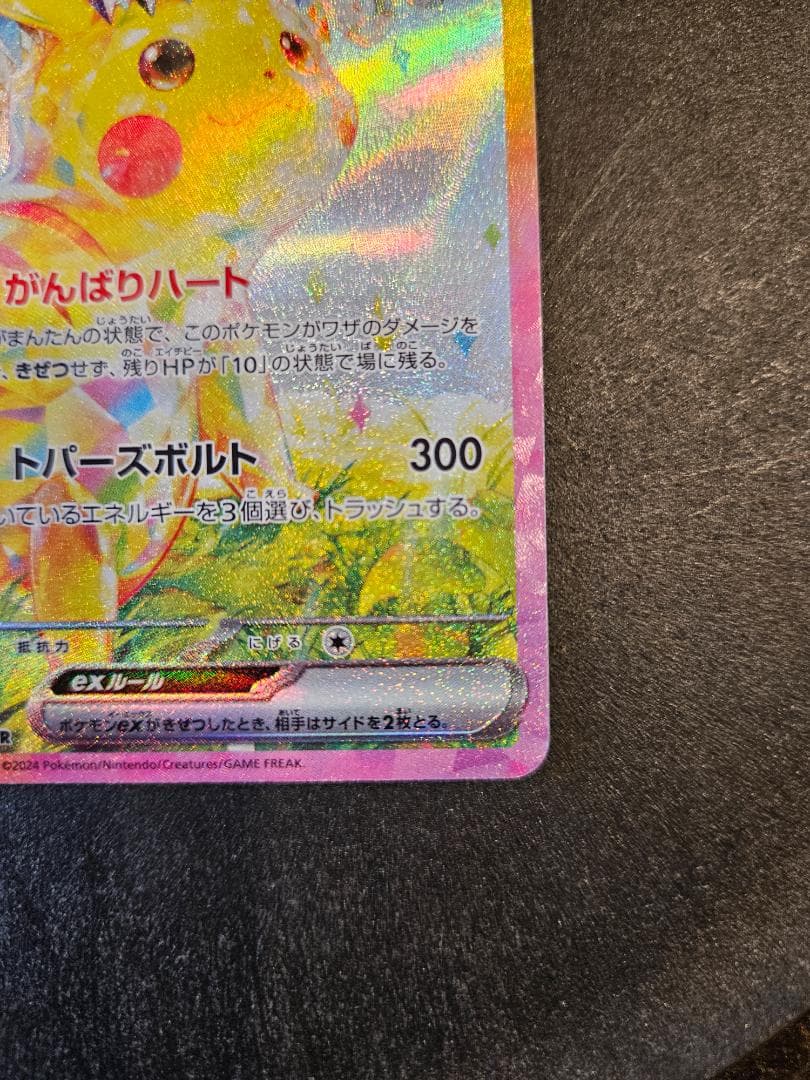 【表面極美品】ピカチュウ 超電ブレイカー 132/106 ※裏面スレ傷あり 特価