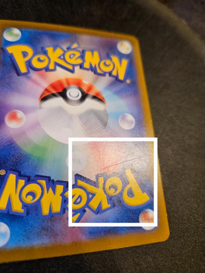 【表面極美品】ピカチュウ 超電ブレイカー 132/106 ※裏面スレ傷あり 特価