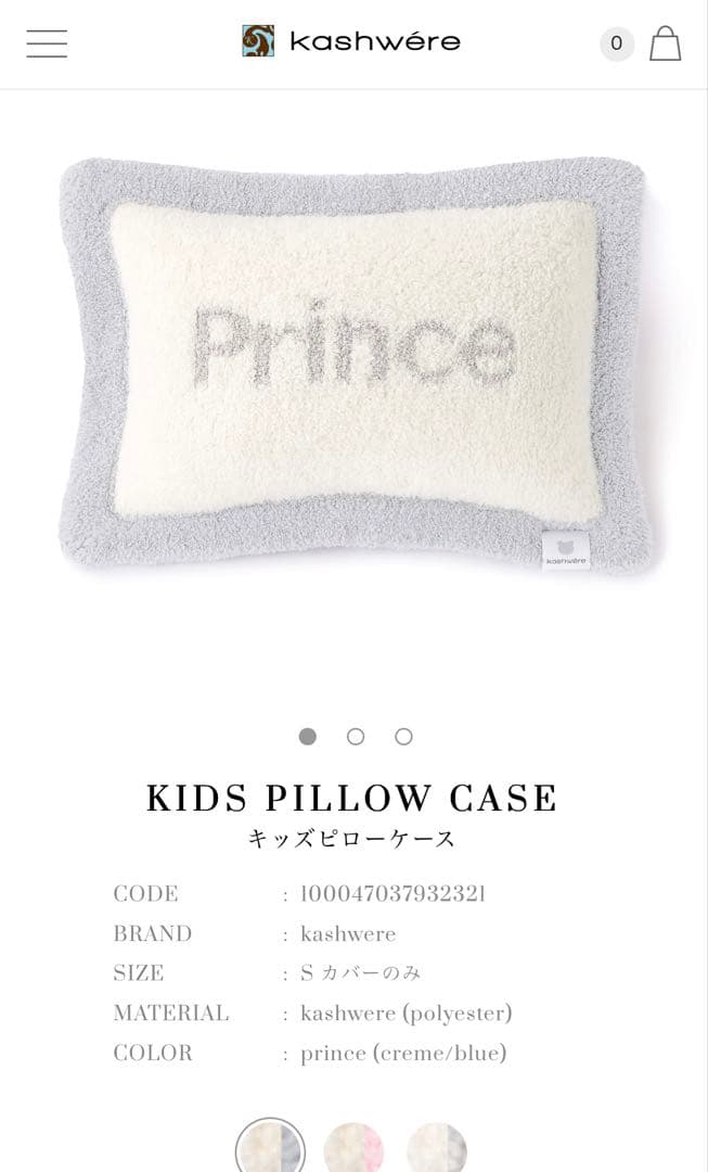 kashwere ピローカバー プリンス