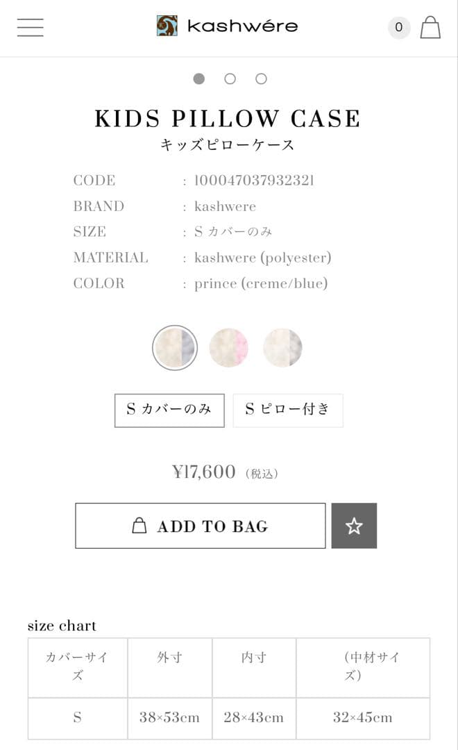 kashwere ピローカバー プリンス