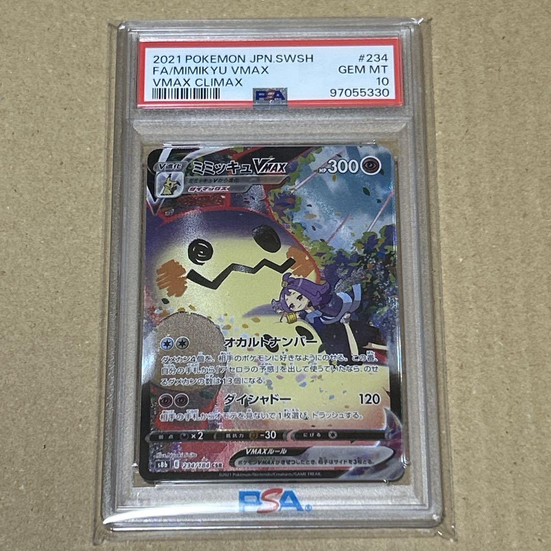 【PSA10】カメックス/ミミッキュ/メガゲンガー/フシギソウ　4枚セット