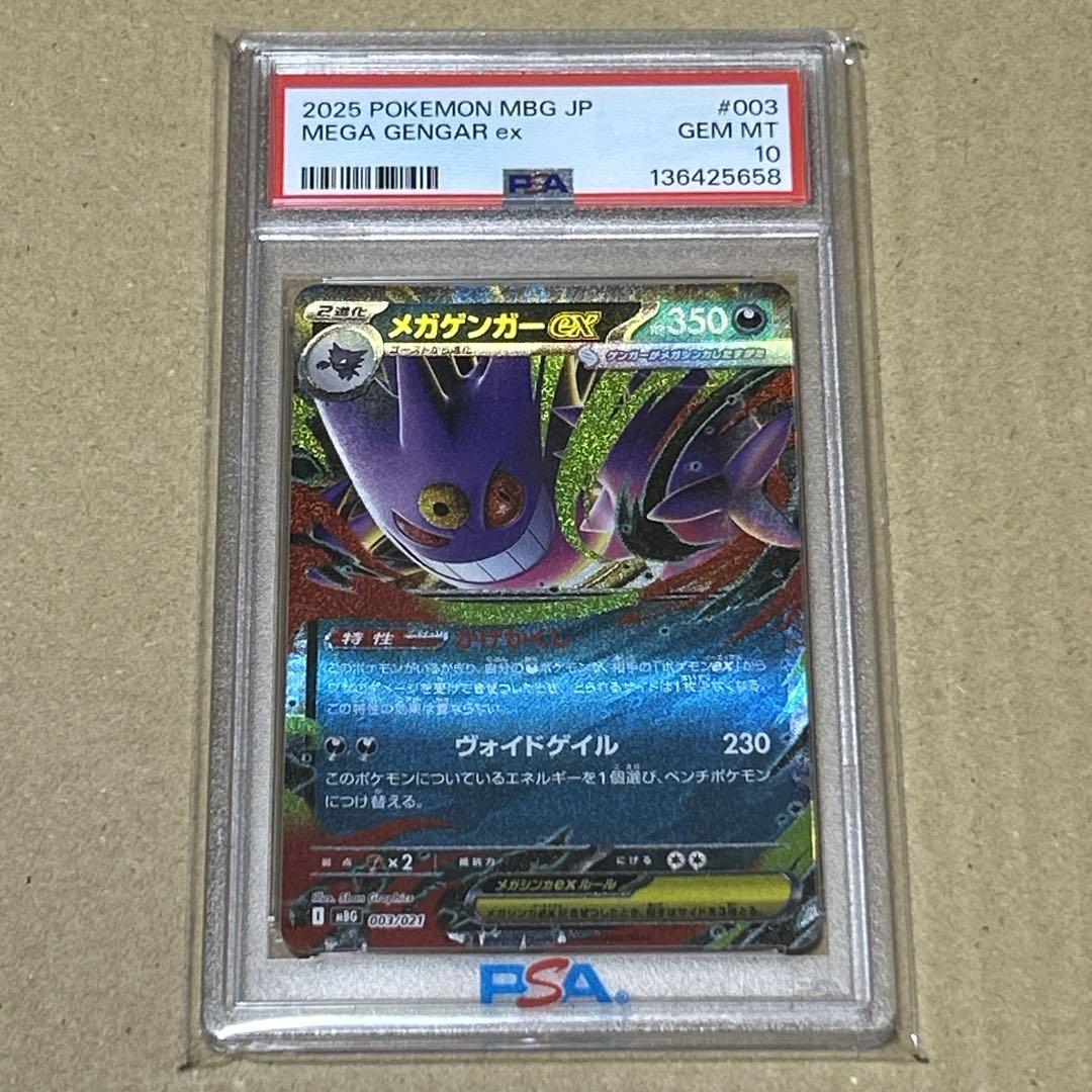 【PSA10】カメックス/ミミッキュ/メガゲンガー/フシギソウ　4枚セット