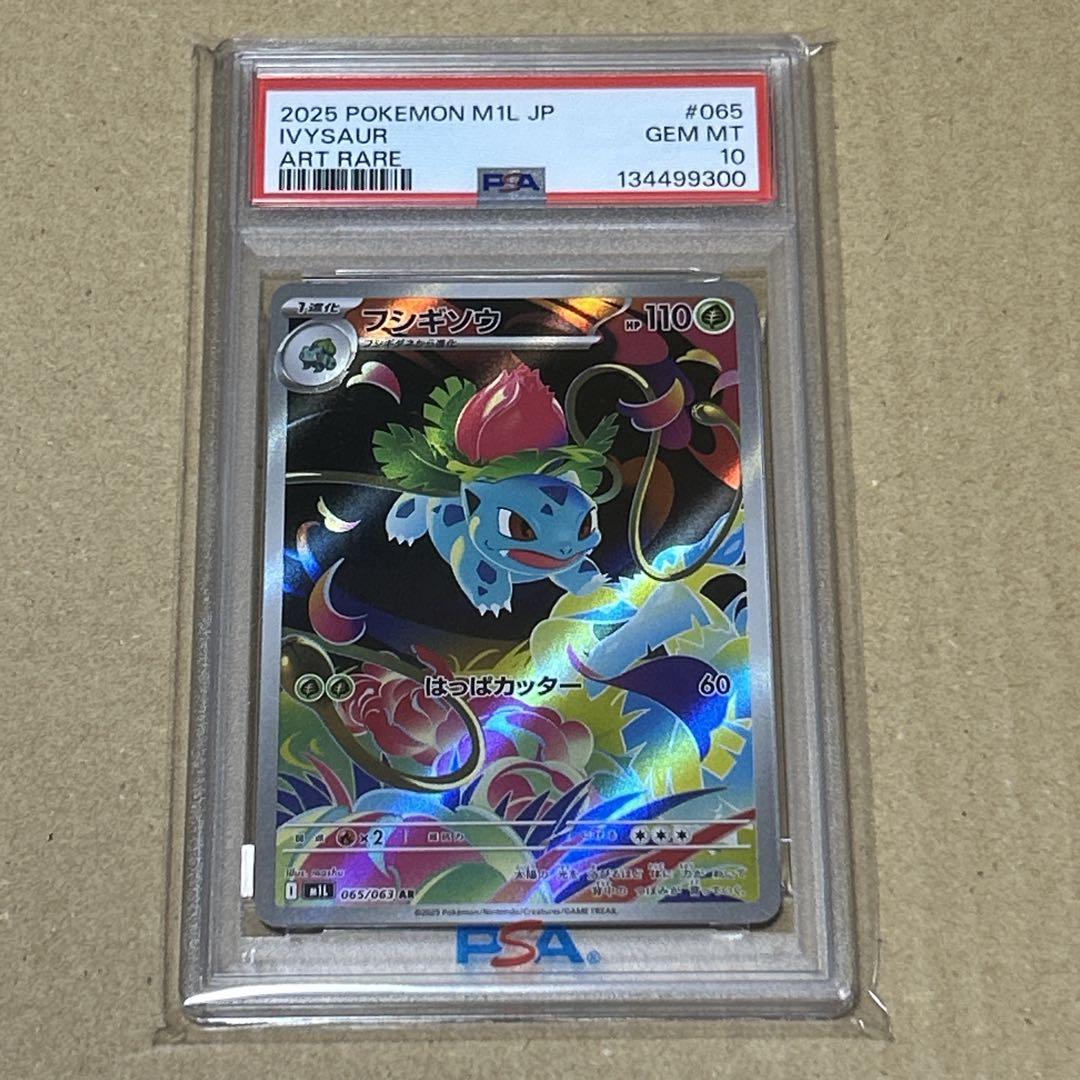 【PSA10】カメックス/ミミッキュ/メガゲンガー/フシギソウ　4枚セット