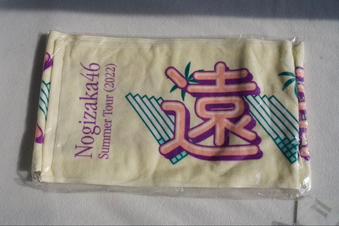 乃木坂46 遠藤さくら ペンライト　タオルセット