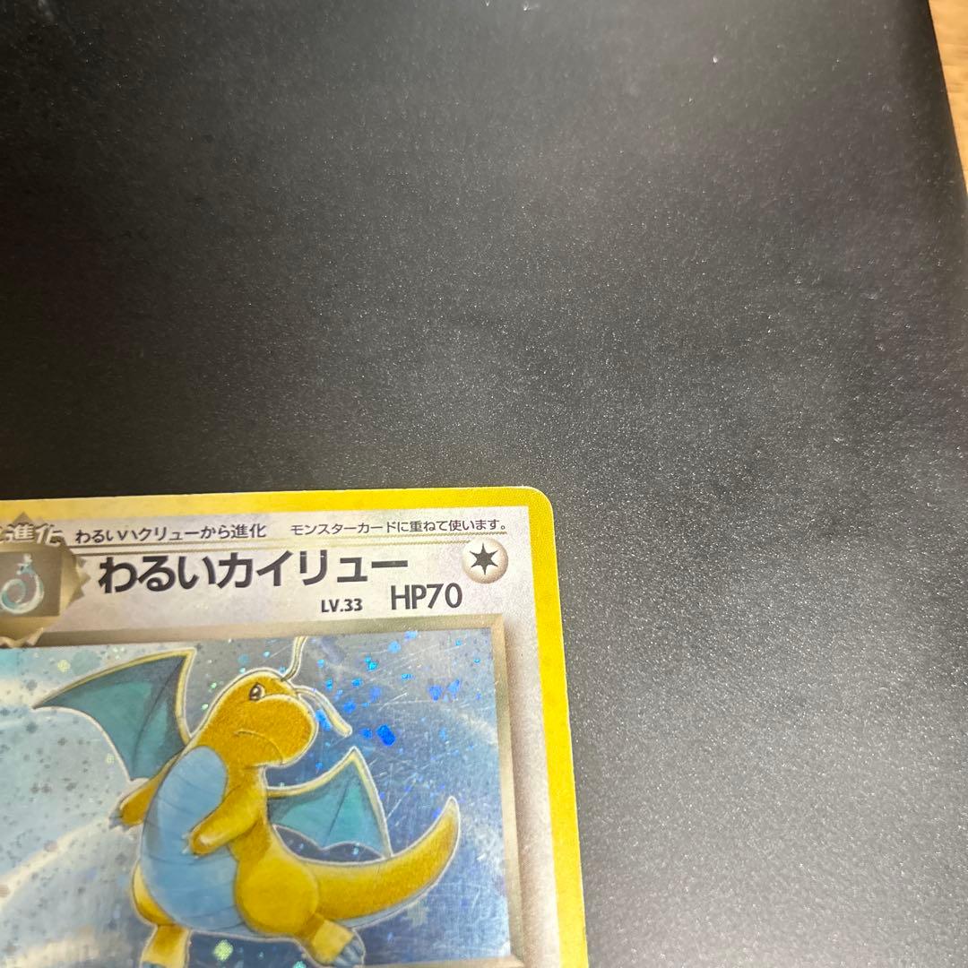 ポケモンカード　旧裏　カイリュー