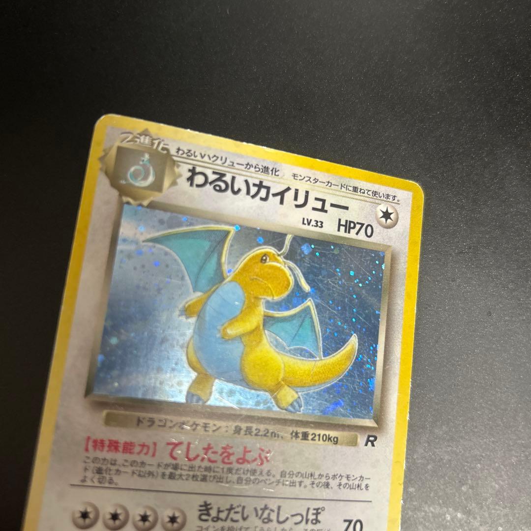 ポケモンカード　旧裏　カイリュー