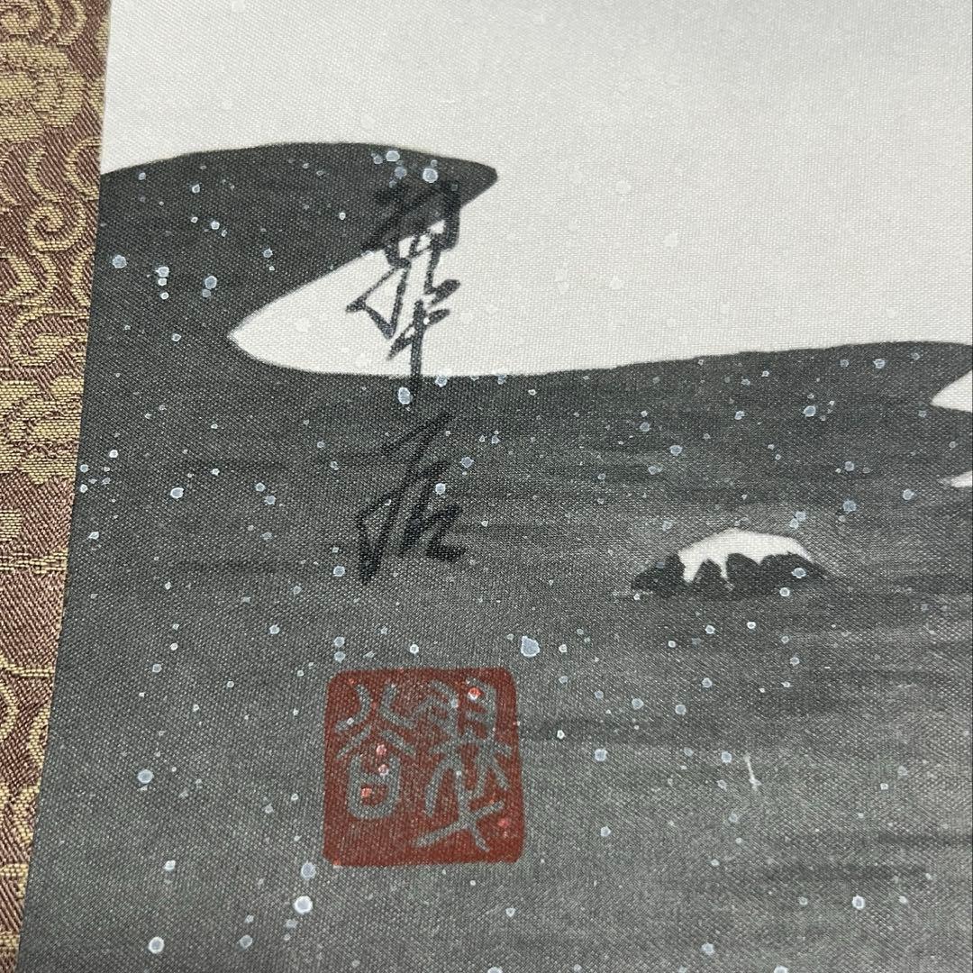 掛け軸 四季4本セット「富峰四季之図」春夏秋冬／富士山図／尺五立／箱付き