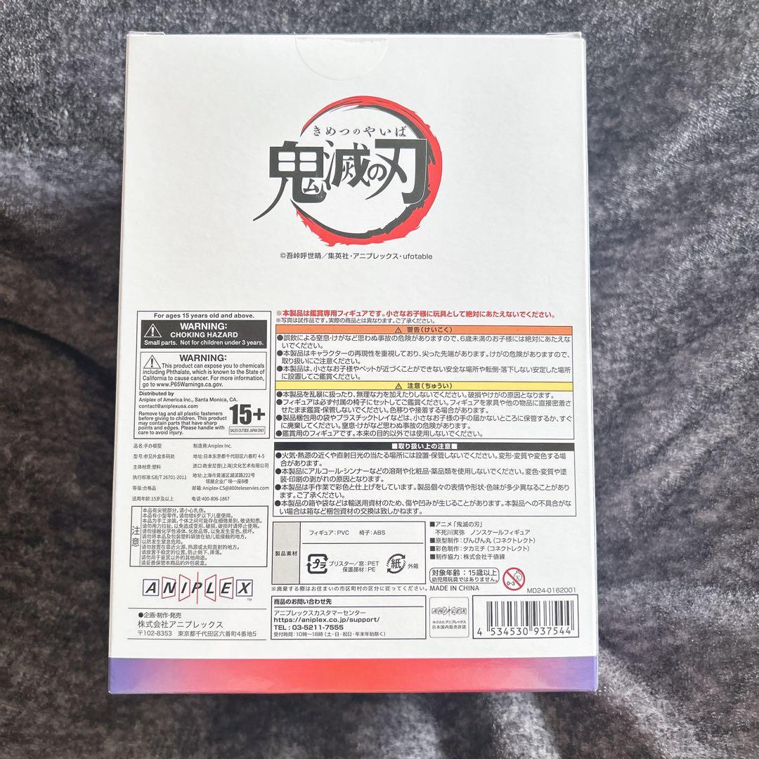 鬼滅の刃 不死川実弥 ノンスケールフィギュア