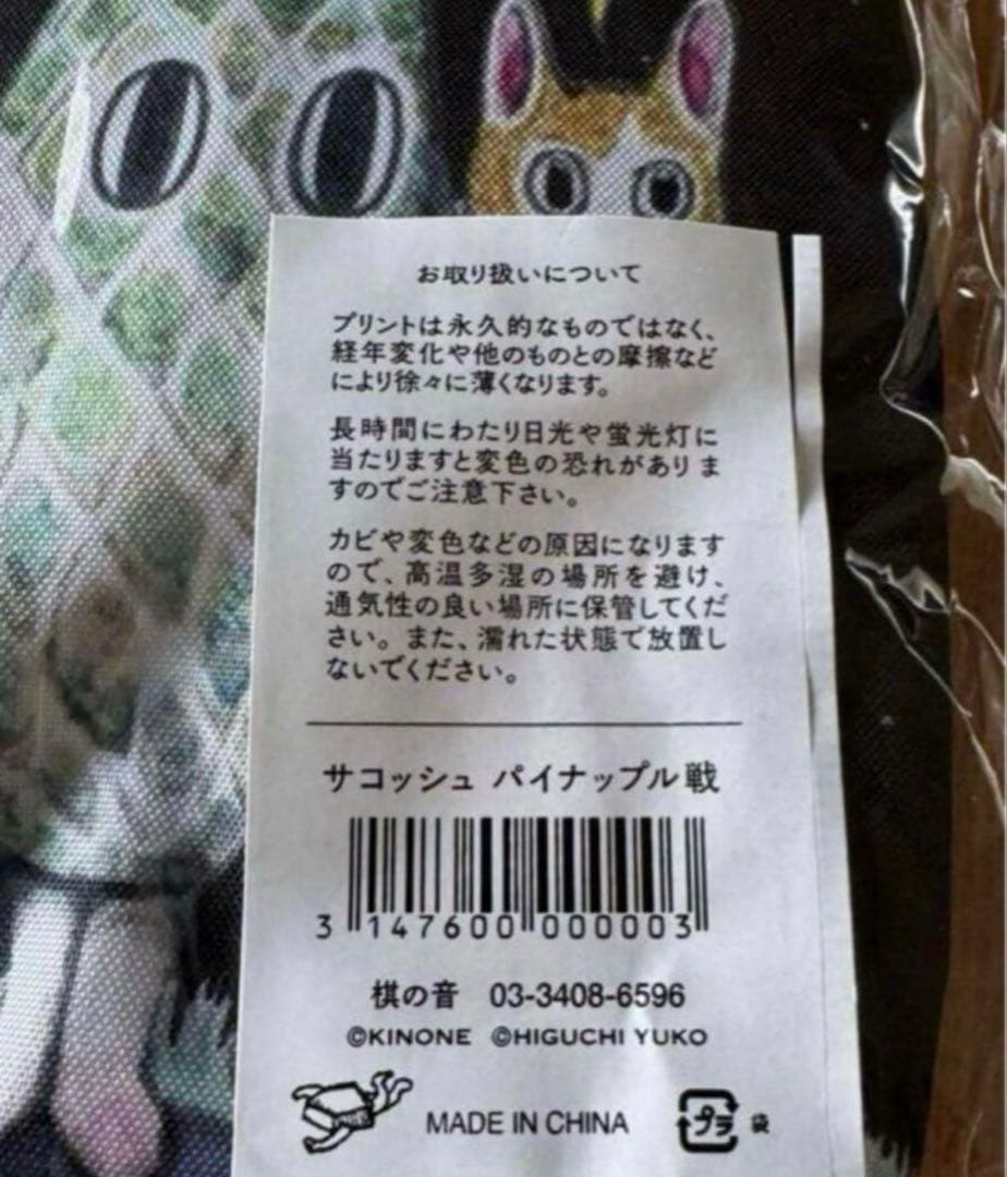 新将棋会館 棋の音× ヒグチユウコさん サコッシュ パイナップル戦 ポーチ