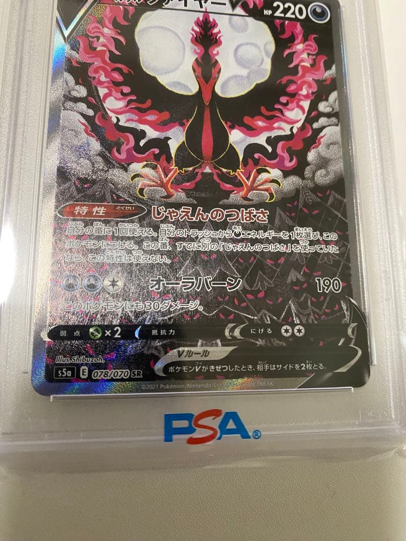 最安値‼️PSA10】ガラルファイヤーV SR SA