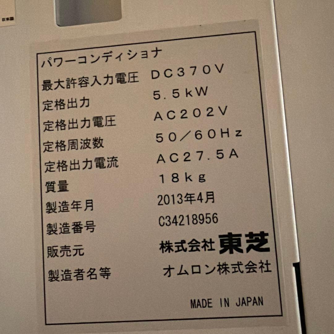 パワコン 東芝　TPV-PCS0550B 2013年製