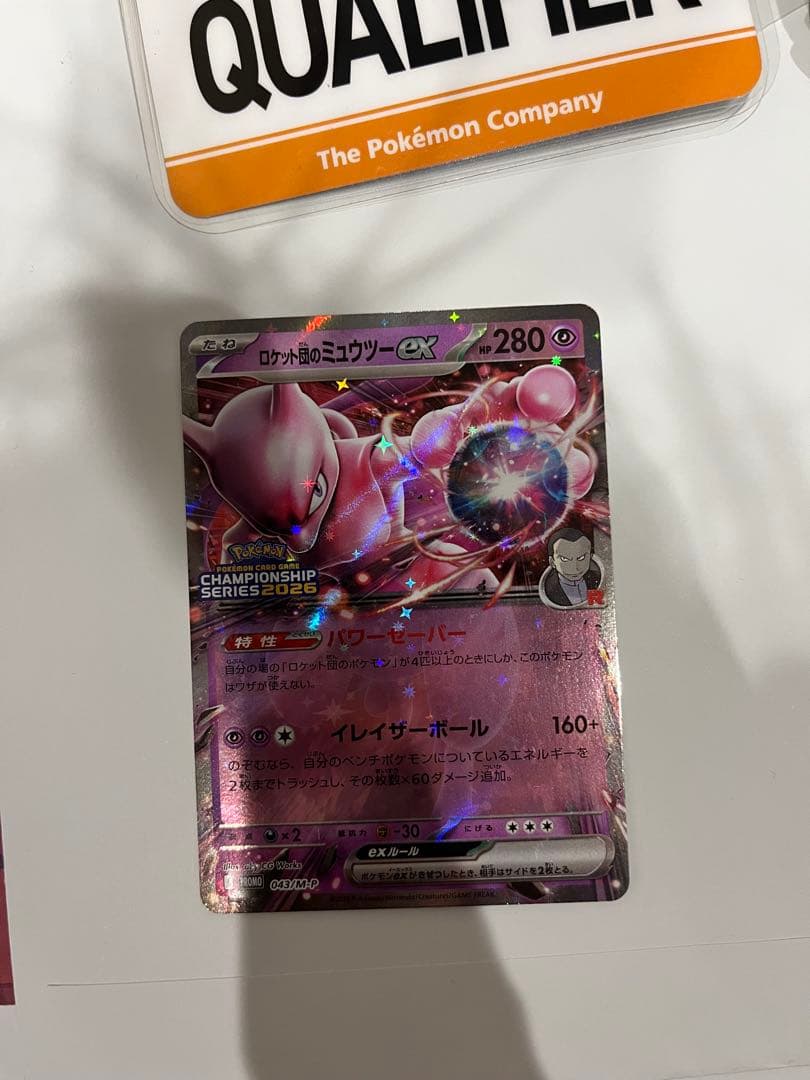 ロケット団のミュウツーex プロモ 悪エネルギー プロモ day2パス CL福岡