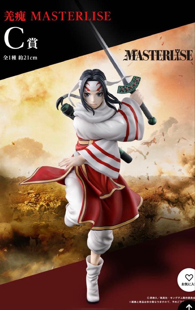 キングダム一番くじ 羌瘣フィギュア