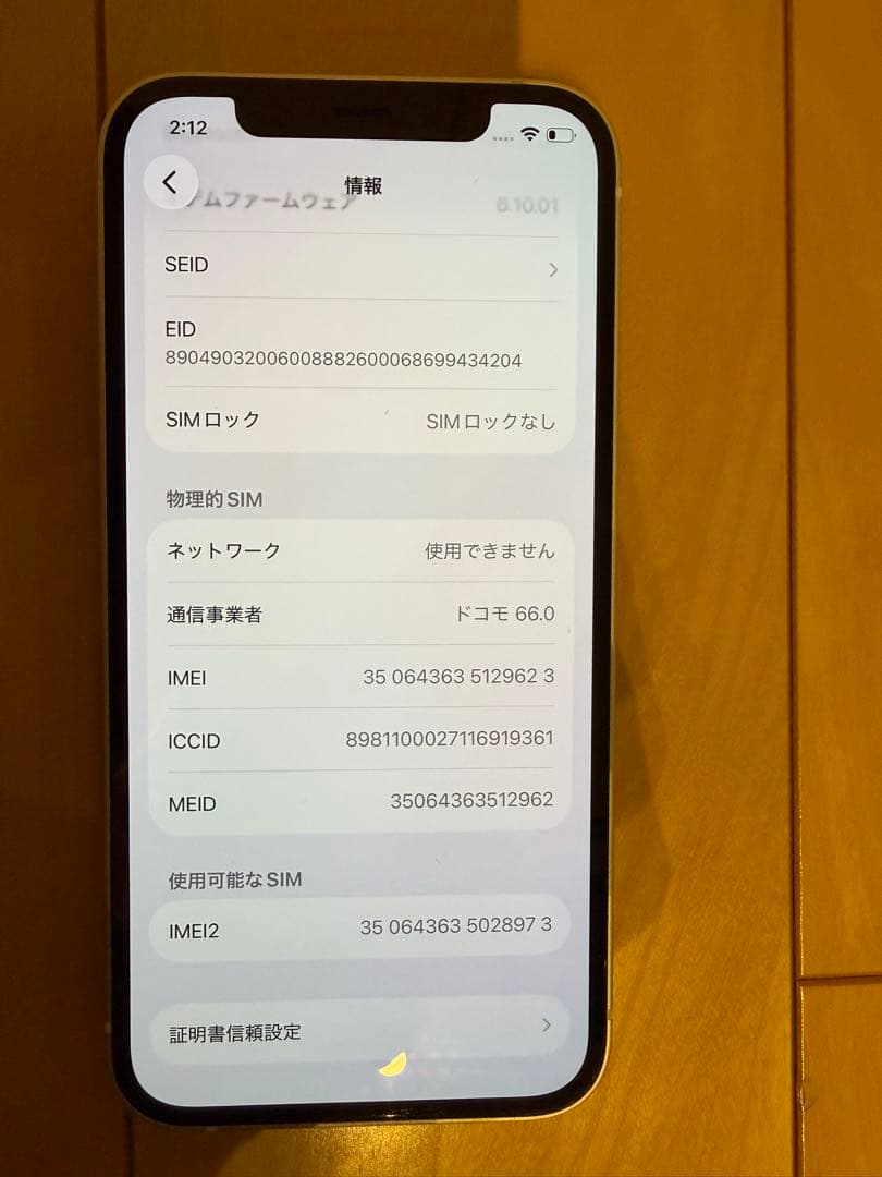 iPhone 12 ホワイト 128GB SIMフリー超美品
