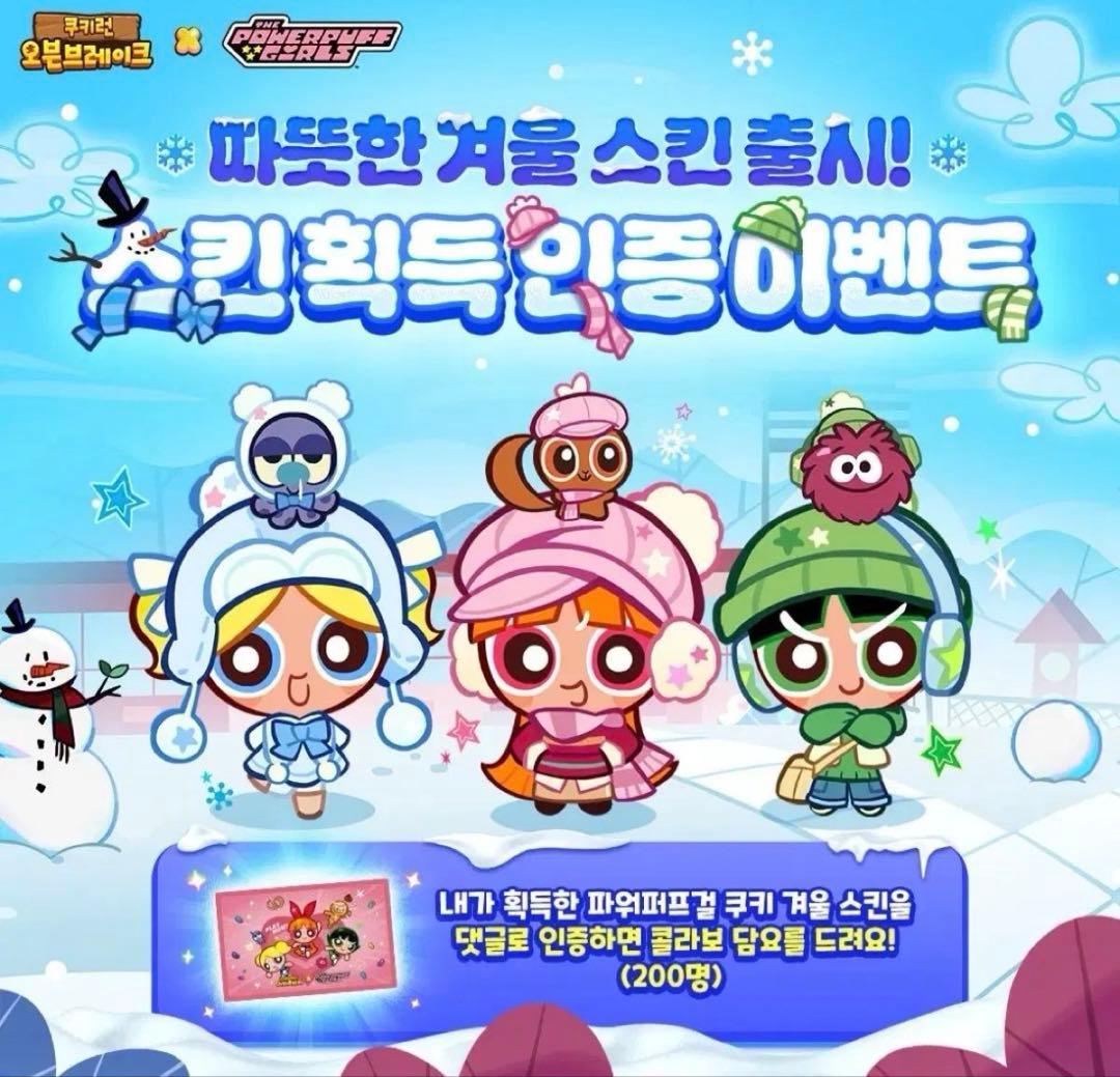 クッキーランパワーパフガールズ コラボイベント ブランケット 当選品