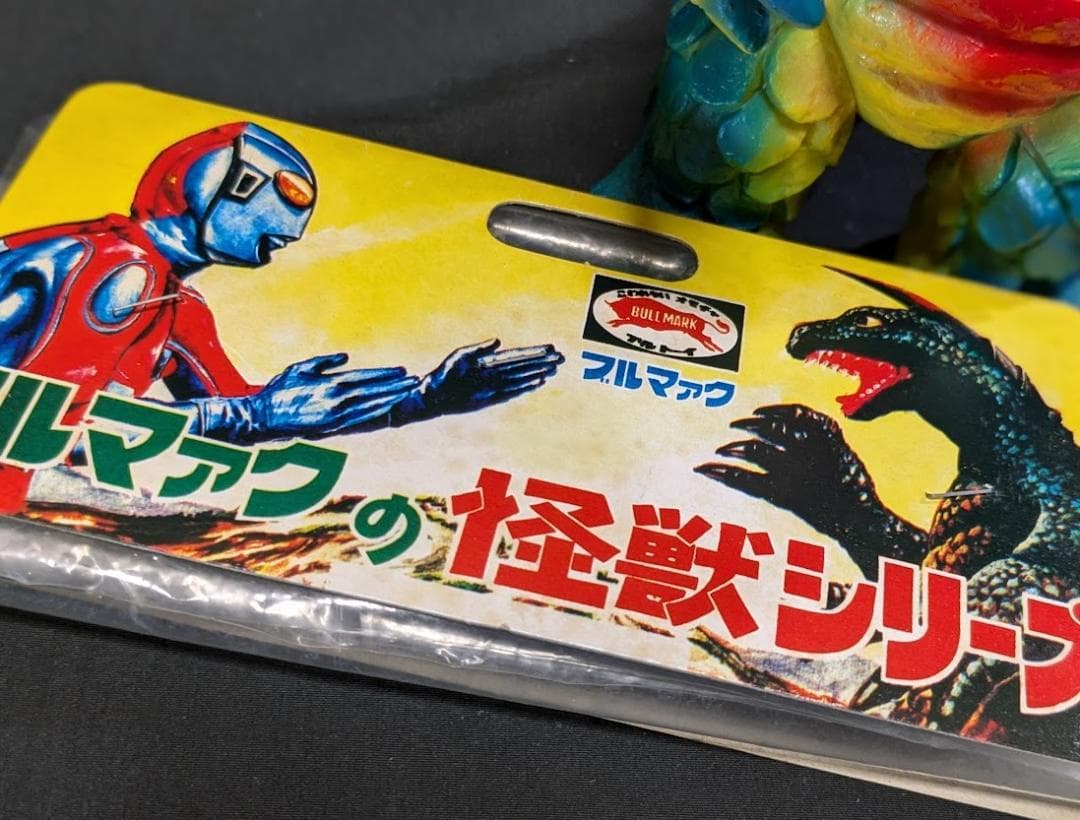 シーゴラス＆シーモンス　帰マン登場怪獣（ブルマァク復刻）ソフビ２体セット