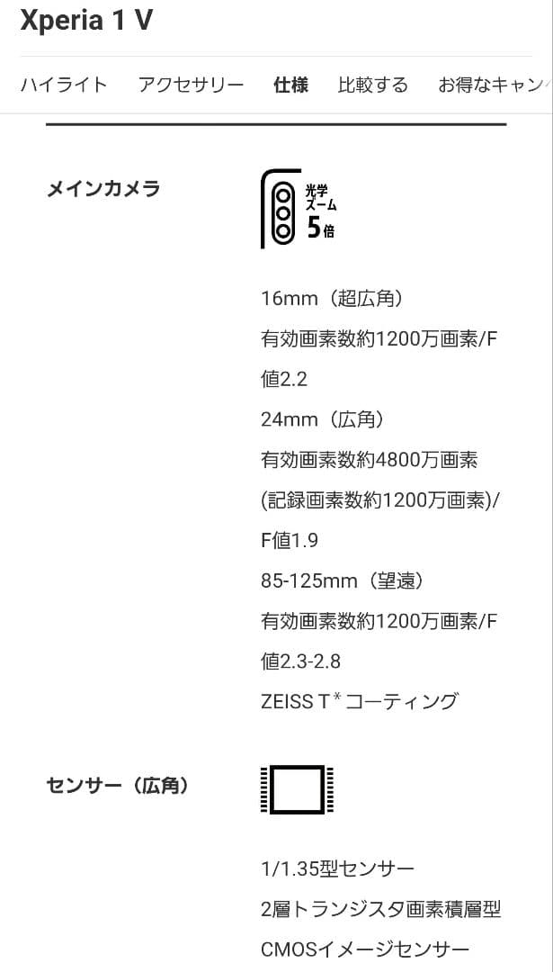 スマートフォン本体 Xperia1V SO-51D docomo