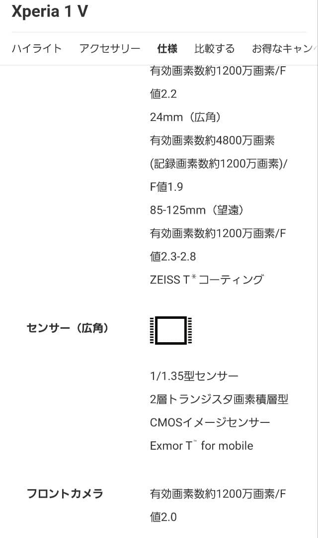 スマートフォン本体 Xperia1V SO-51D docomo