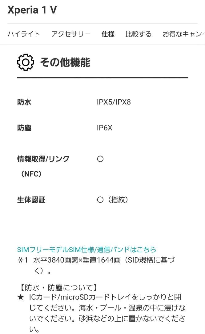 スマートフォン本体 Xperia1V SO-51D docomo