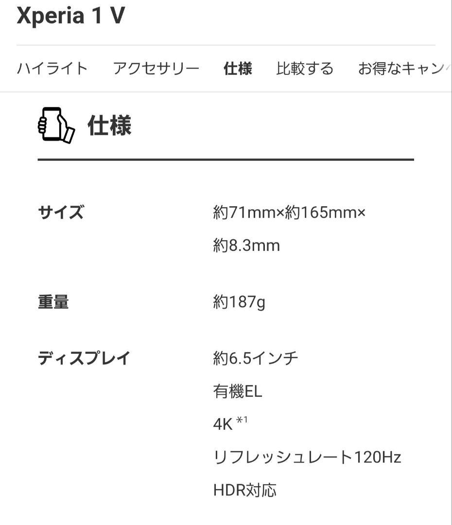 スマートフォン本体 Xperia1V SO-51D docomo