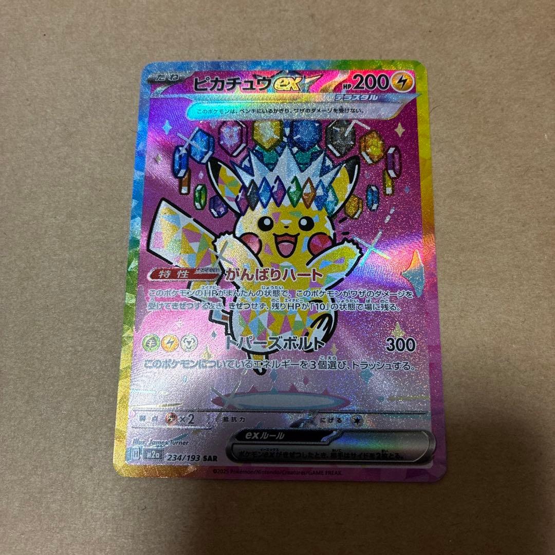 ポケカ ピカチュウ sar