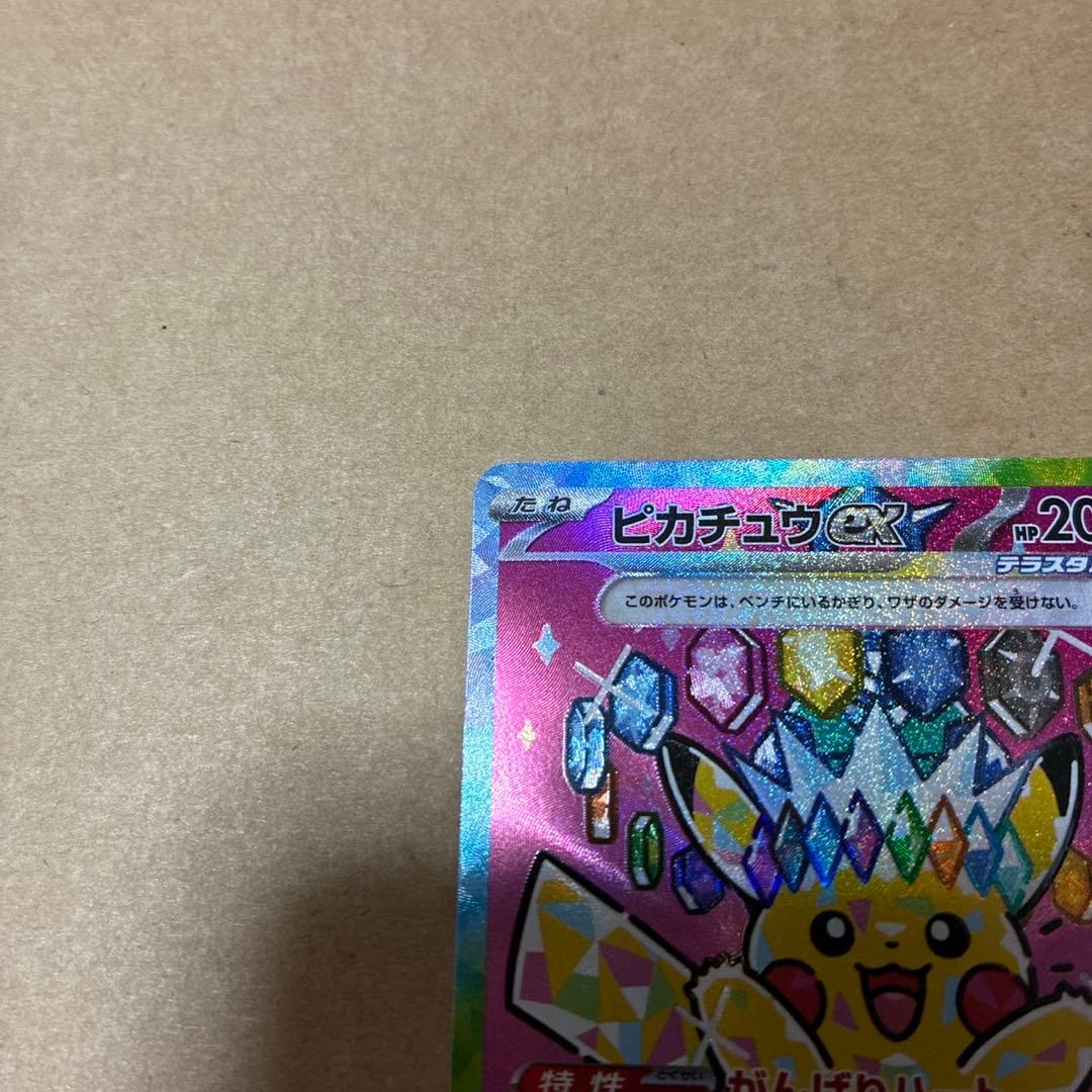 ポケカ ピカチュウ sar