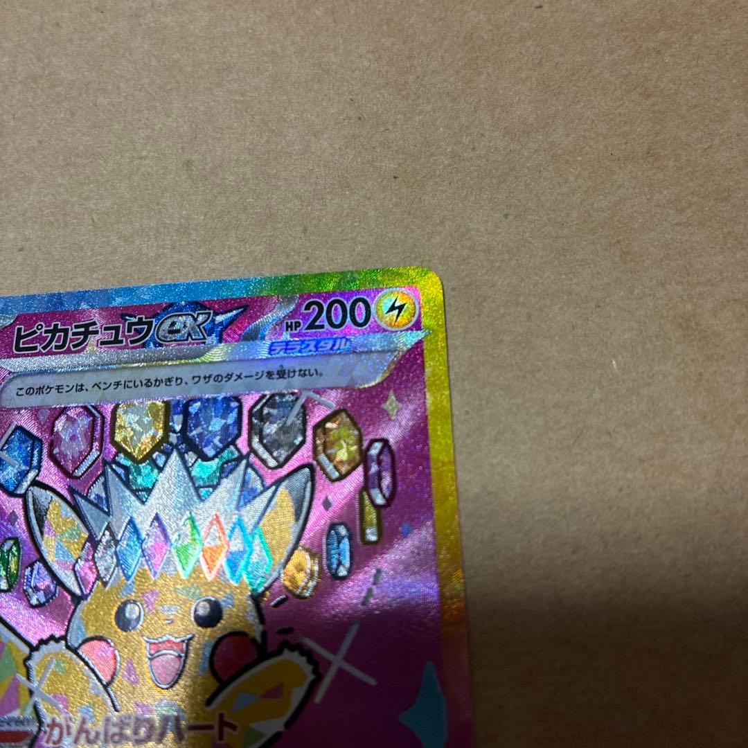 ポケカ ピカチュウ sar