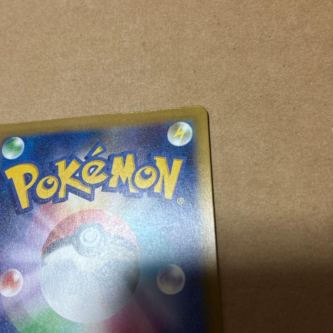 ポケカ ピカチュウ sar