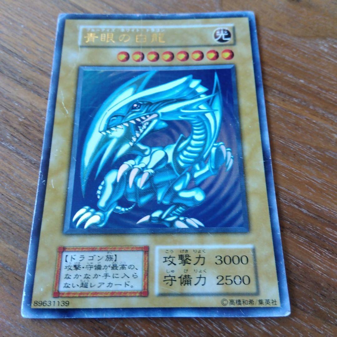 遊戯王 ブルーアイズ ホワイト ドラゴン 初期 ウルトラレア