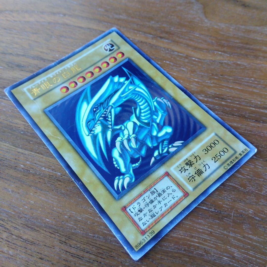 遊戯王 ブルーアイズ ホワイト ドラゴン 初期 ウルトラレア