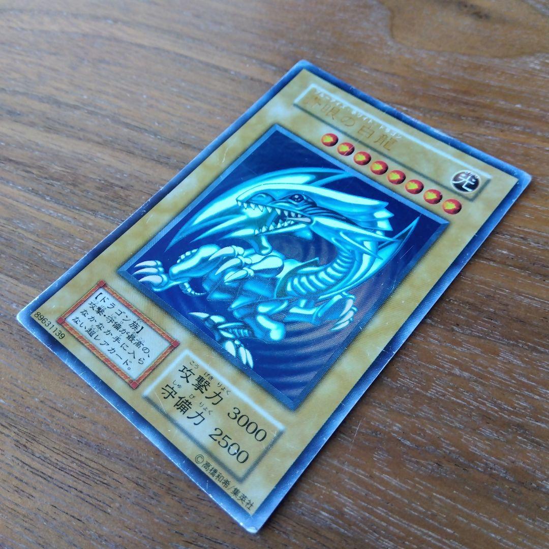 遊戯王 ブルーアイズ ホワイト ドラゴン 初期 ウルトラレア