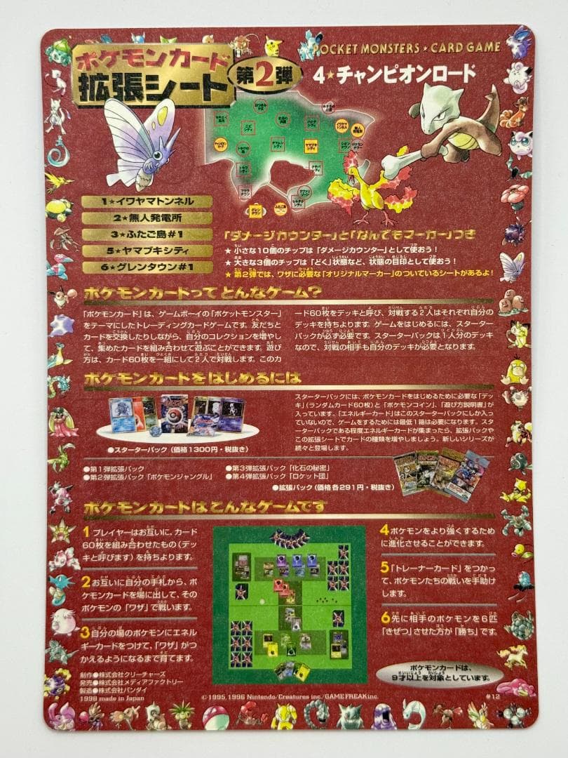 ポケモンカード 拡張シート 第2弾 「4★チャンピオンロード [＃12]」
