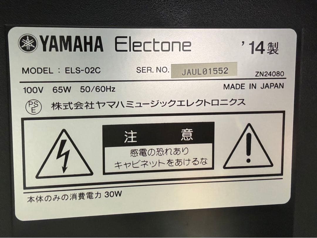 ヤマハエレクトーン　ステージア02カスタム