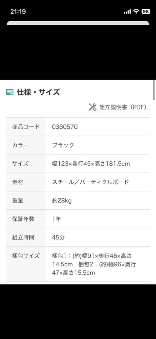 ニトリ　マルチハンガーラック（BN123BK）