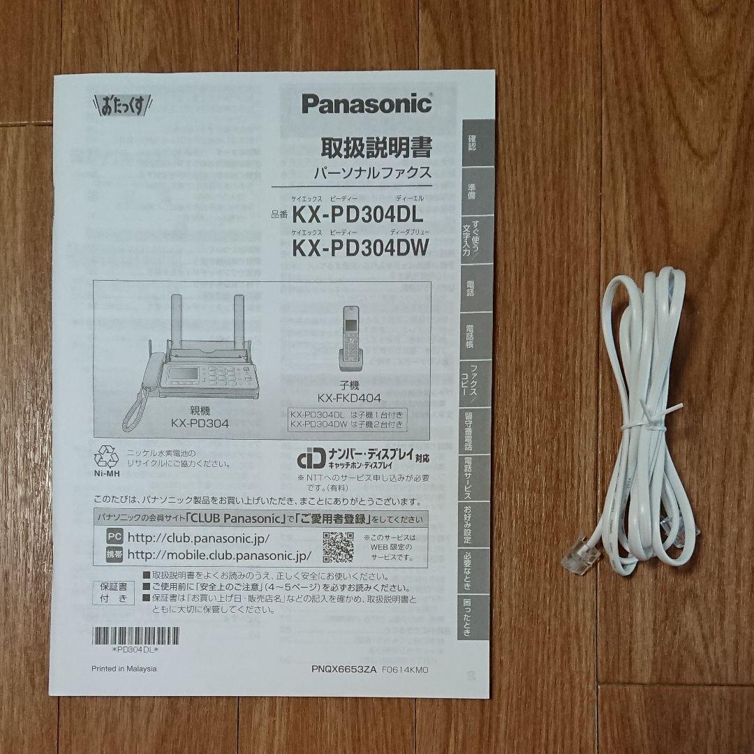 Panasonic 電話機 FAX