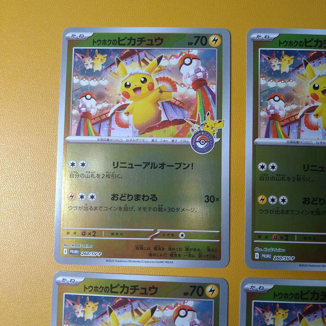 トウホクスペシャルBOX　トウホクのピカチュウ　プロモ