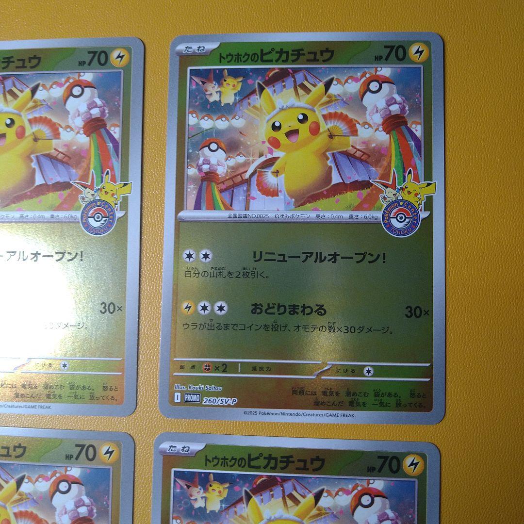 トウホクスペシャルBOX　トウホクのピカチュウ　プロモ