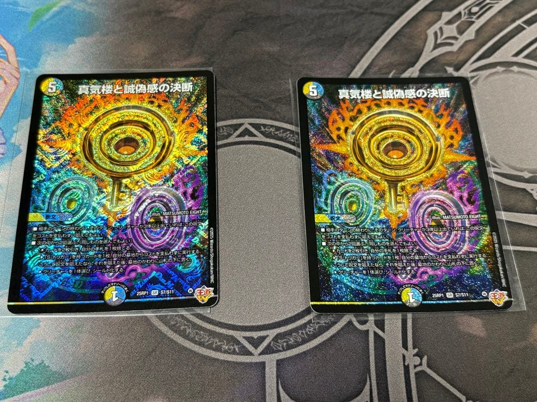 デュエマ　パーフェクト・ペテンシー　2枚