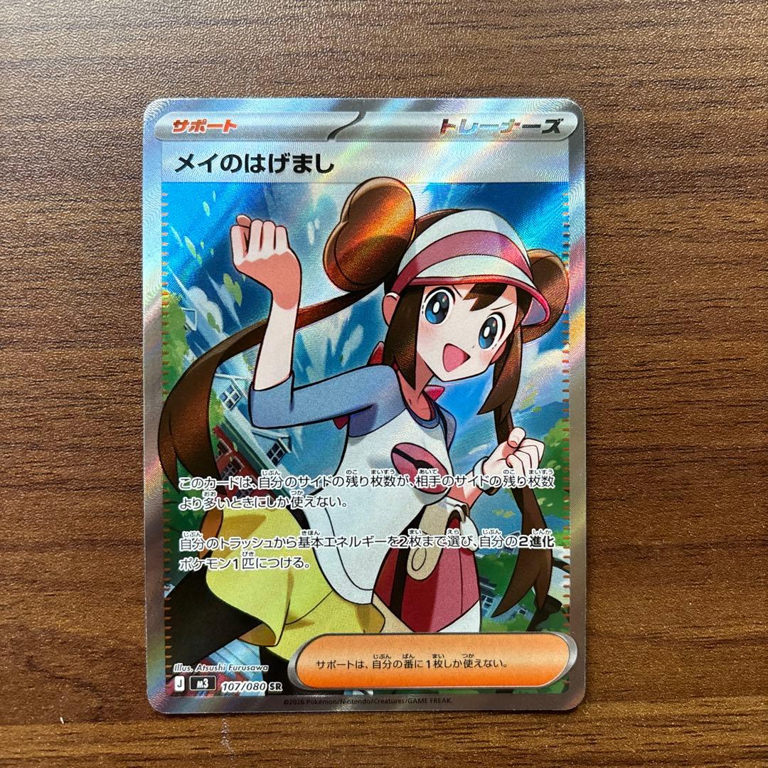 ポケモンカード　メイのはげまし　sar sr ２枚セット