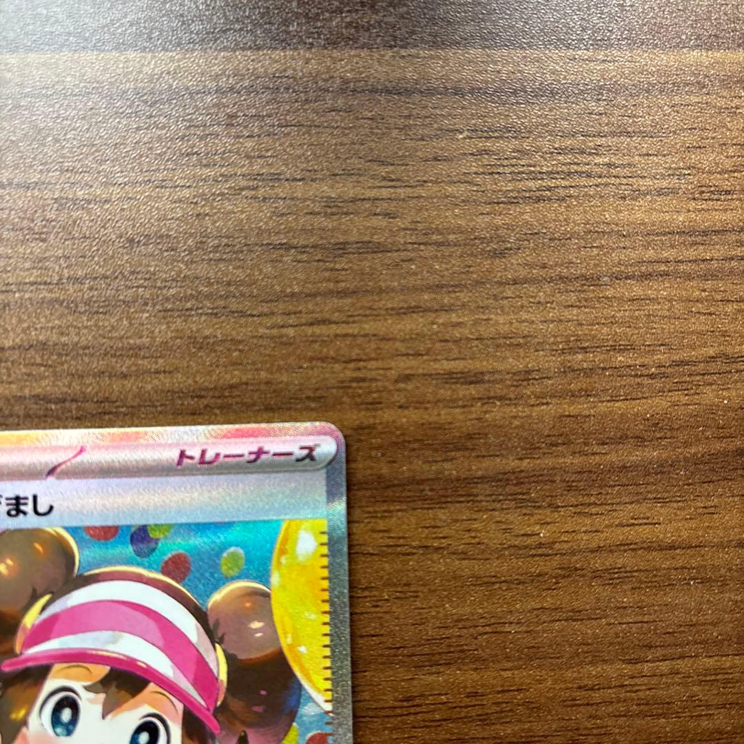 ポケモンカード　メイのはげまし　sar sr ２枚セット