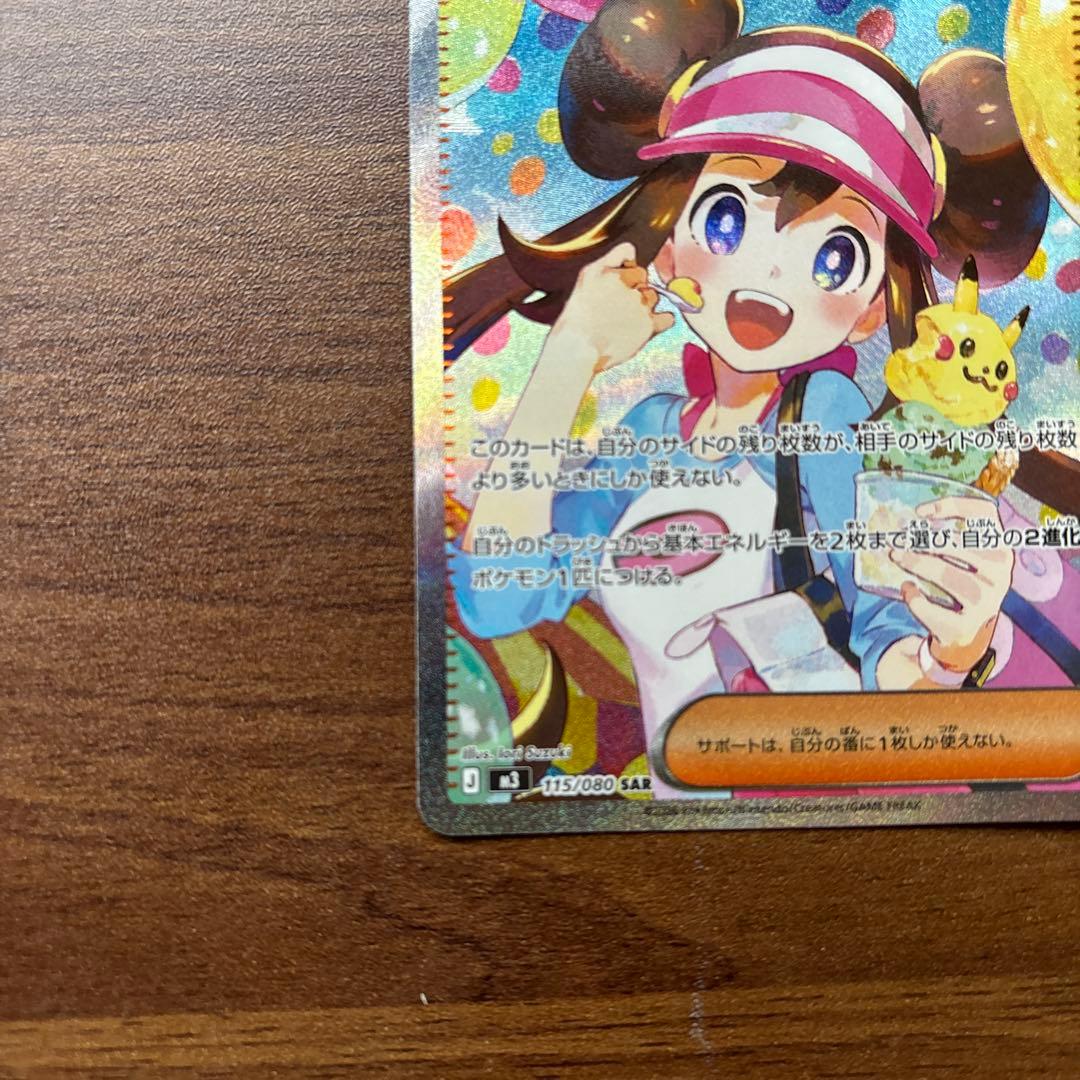 ポケモンカード　メイのはげまし　sar sr ２枚セット