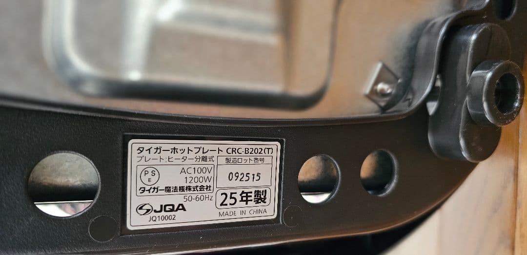 【新品未使用】タイガーホットプレート モウいちまい CRC-B202