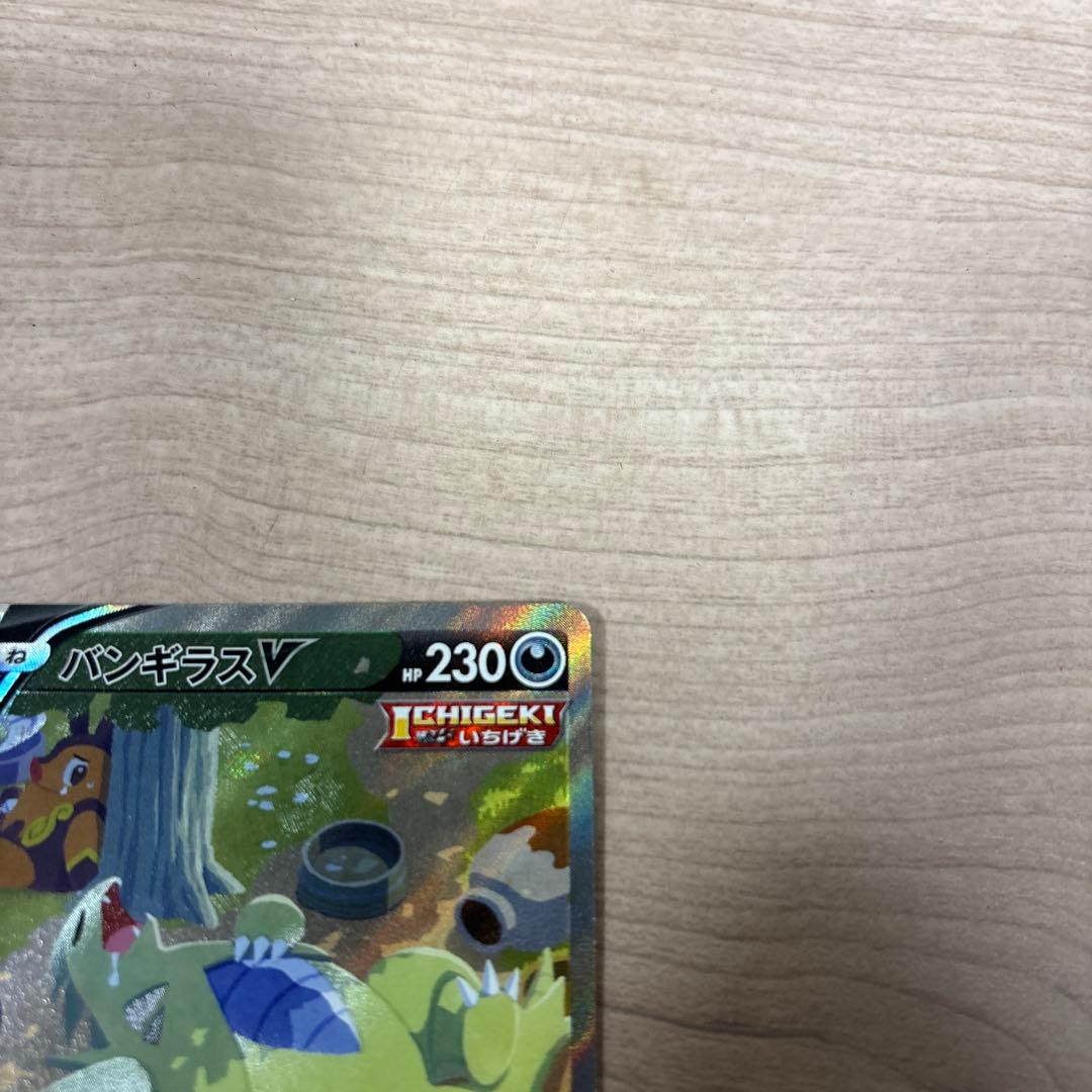 バンギラスV SR S5I 一撃マスター 077/070