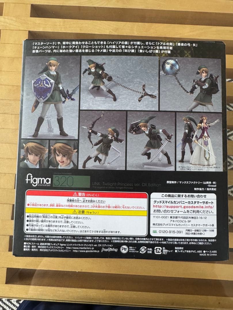 figma 320 リンク トワイライトプリンセス DXエディション