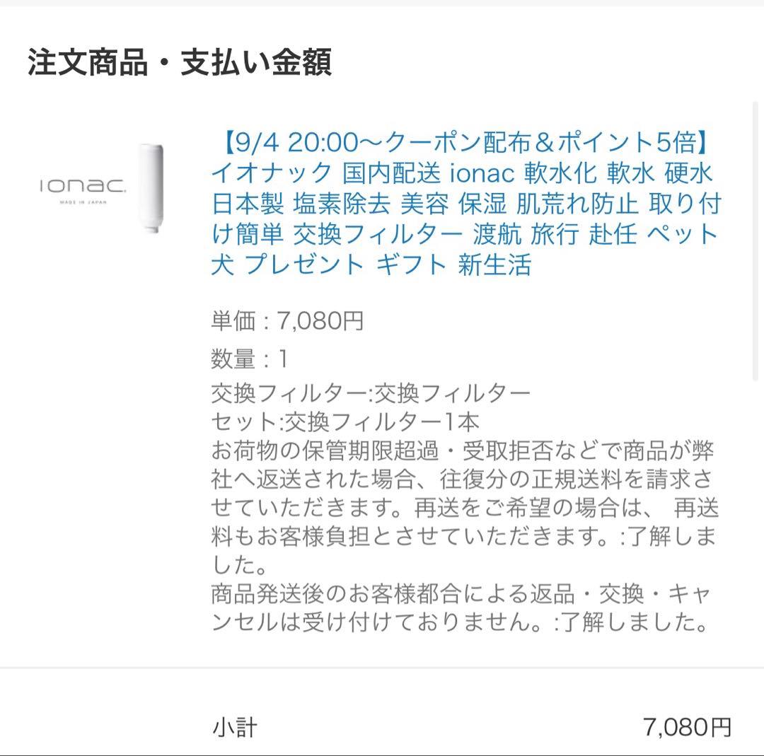 IONAC イオナック 交換用フィルター 新品未使用品