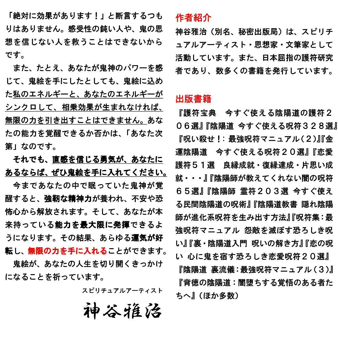 【大特価セット売り】言霊護符※お守り 開運絵画 龍神画 龍の絵 祈祷