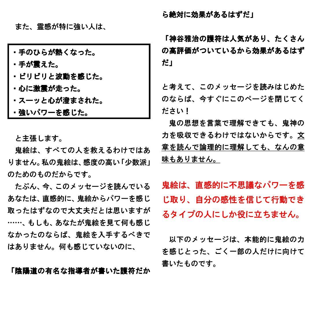 【大特価セット売り】言霊護符※お守り 開運絵画 龍神画 龍の絵 祈祷