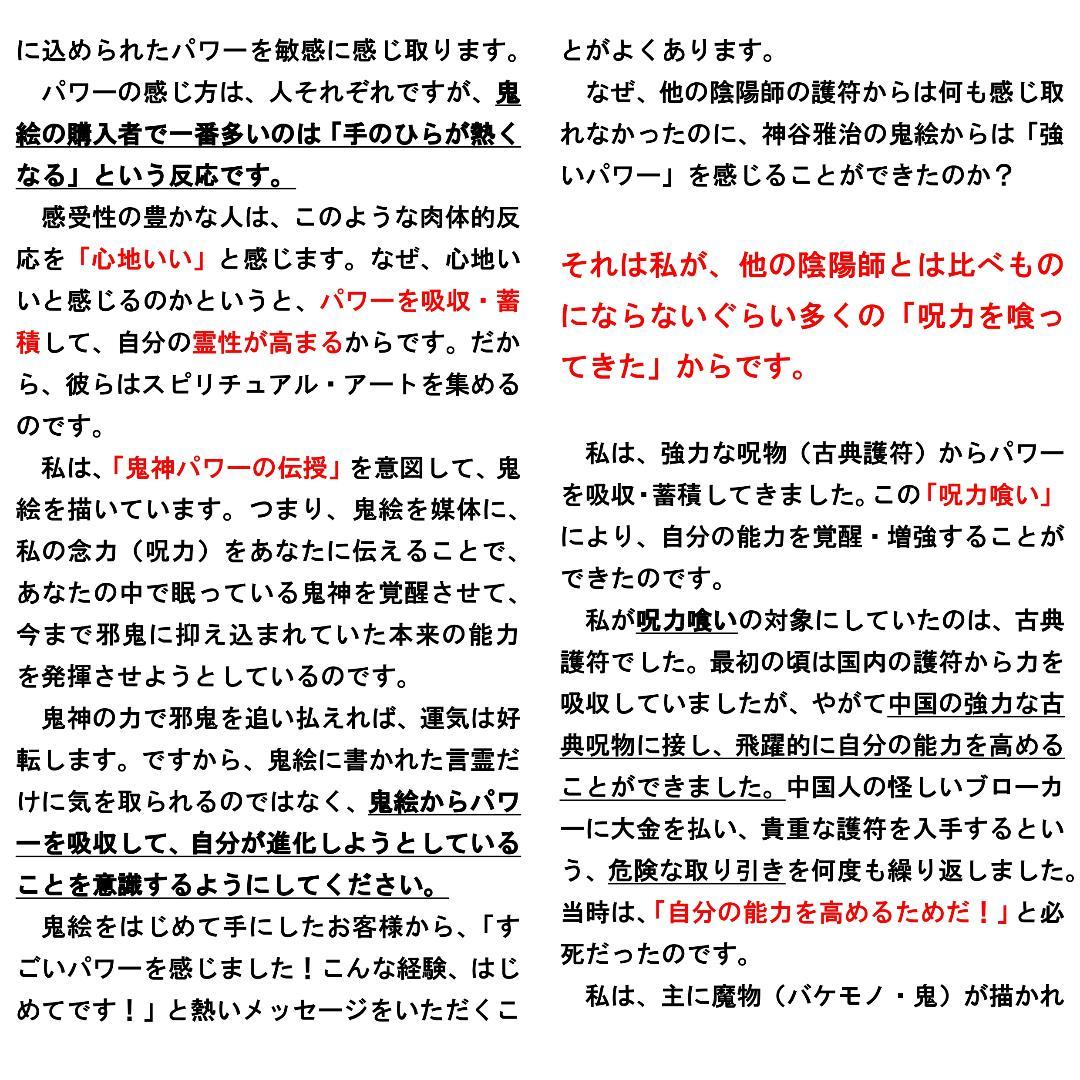 【大特価セット売り】言霊護符※お守り 開運絵画 龍神画 龍の絵 祈祷