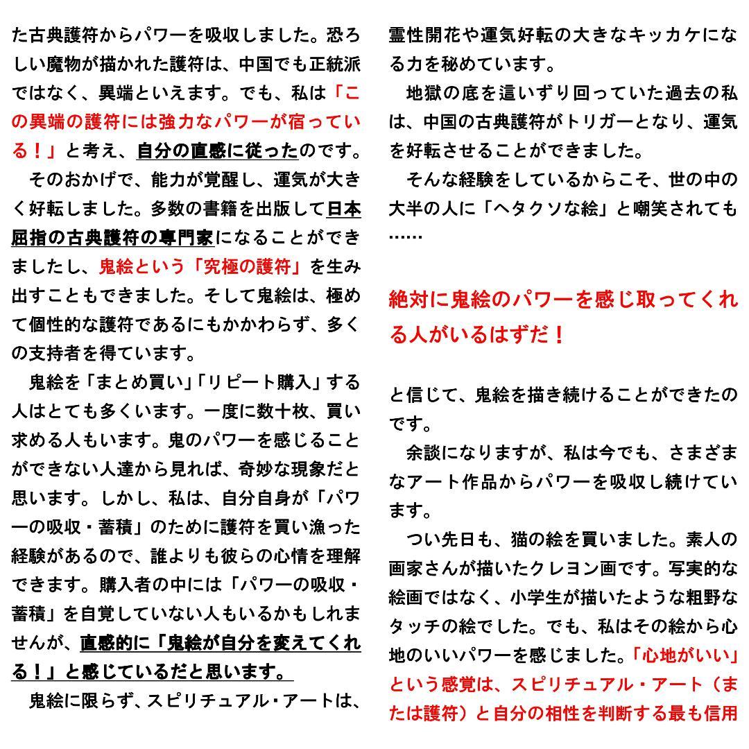 【大特価セット売り】言霊護符※お守り 開運絵画 龍神画 龍の絵 祈祷